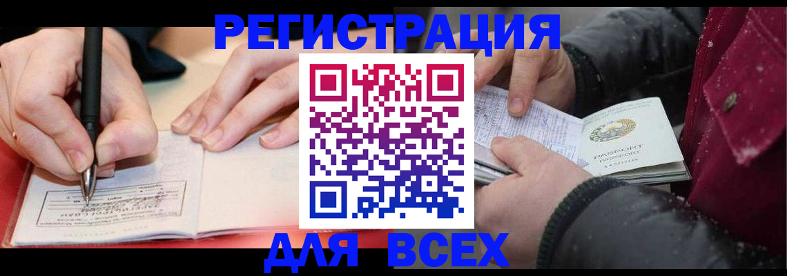 временная регистрация для всех в Александровске